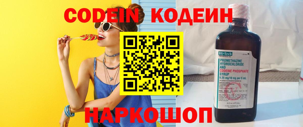 Подольск  Кодеиновый сироп Lean Purple Drank  Кодеиновый сироп Lean Purple Drank  Вход с VPN 