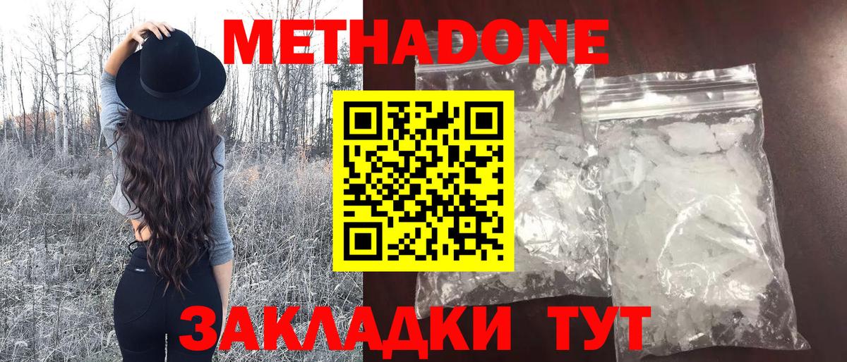 МЕТАДОН мёд Подольск