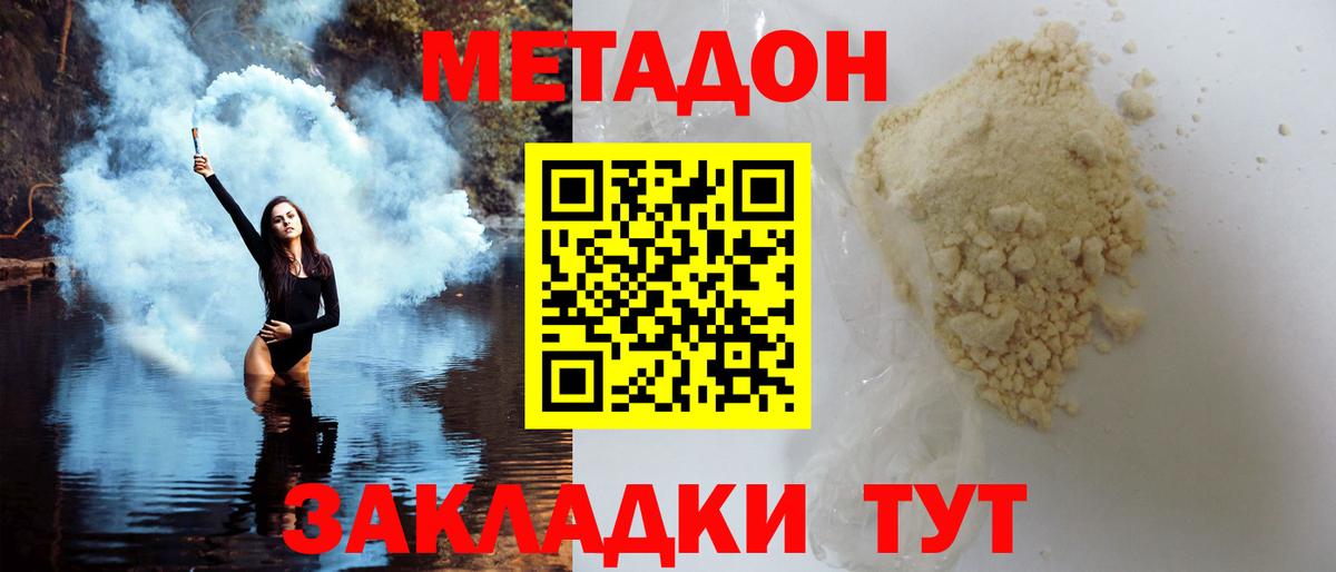Метадон methadone  Вход с VPN  Подольск 